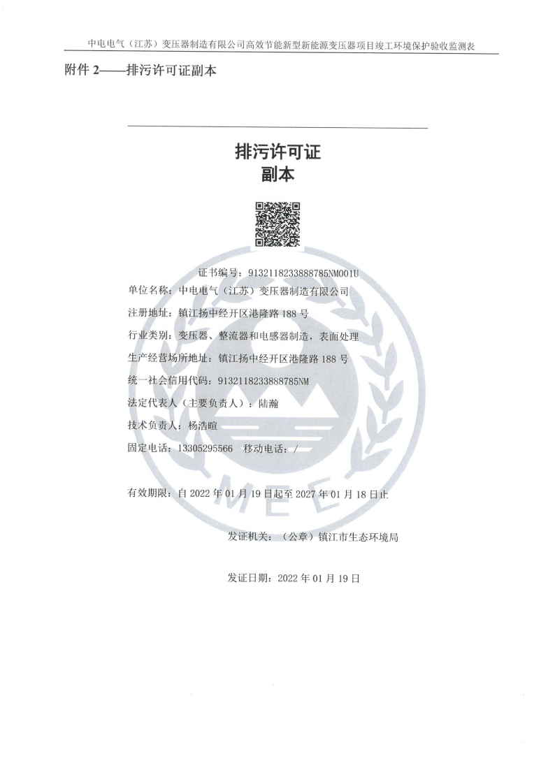 环球电竞·(CHINA)官方网站（江苏）环球电竞·(CHINA)官方网站制造有限公司验收监测报告表_30.png